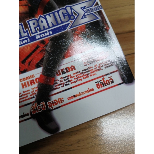 FULL METAL PANIC! SIGMA 7 **รบกวนเลื่อนดูสภาพหนังสือก่อนการสั่งซื้อ**